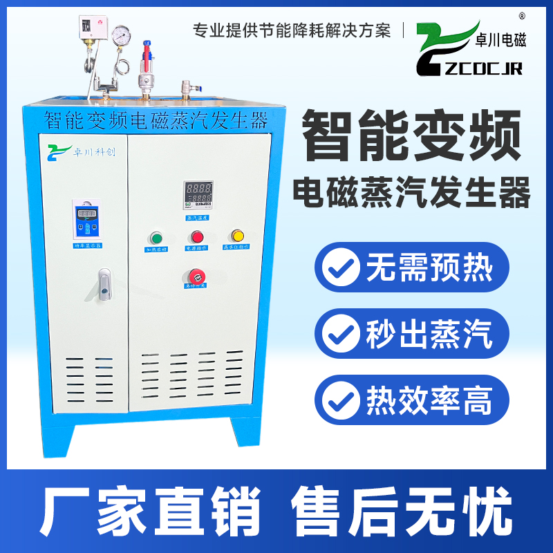 電磁蒸汽發生器商用全自動 食品釀酒蒸煮消毒節能電加熱蒸汽鍋爐